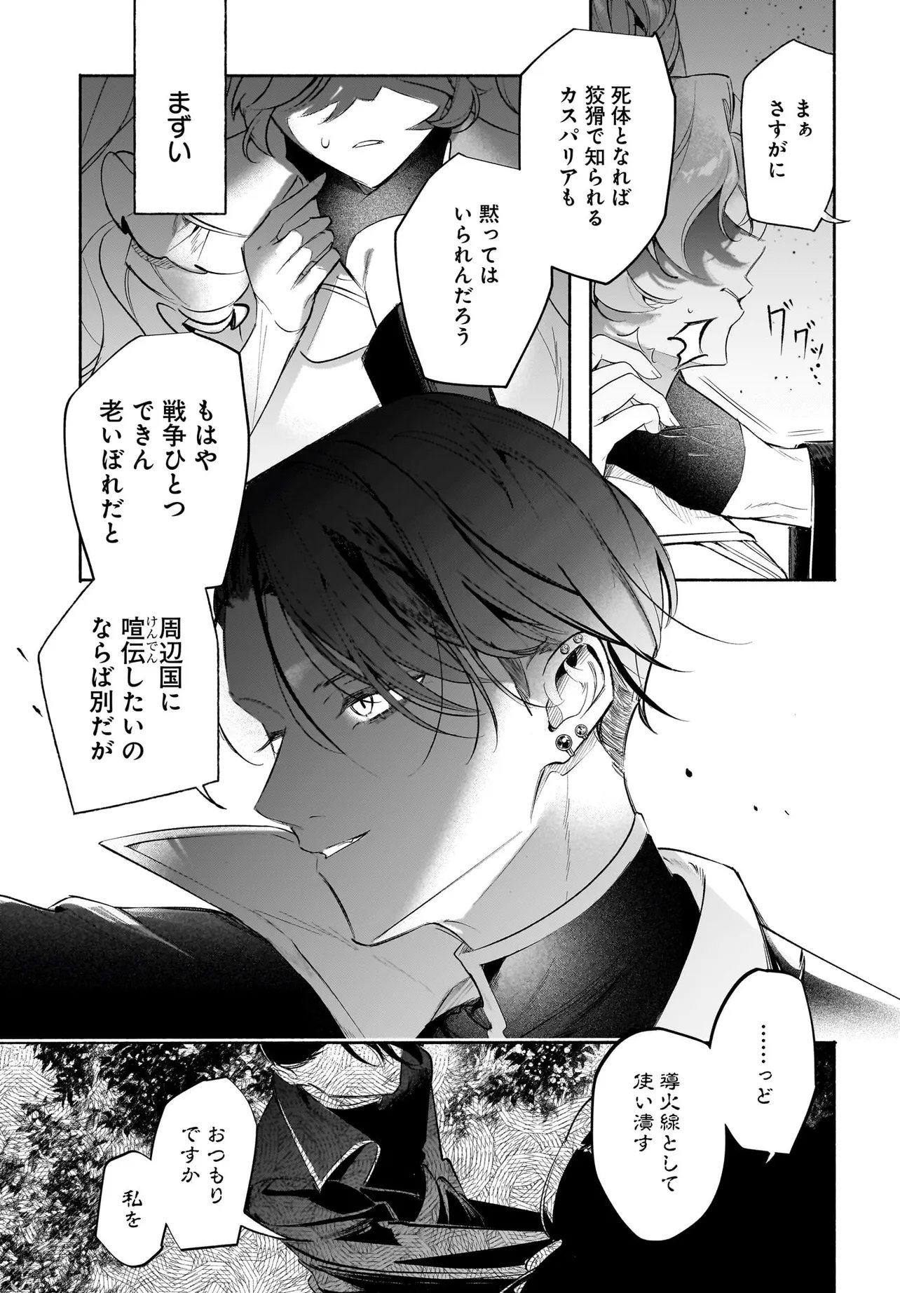 TEKIKOKU DE REIGUU SARETA KOUJO-SAMA WA OTTO NO AI NI KIZUKANAI Chapter 5.2 page 8 - nihonkuni.com