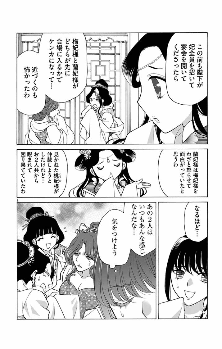 ITSUWARI NO RENKINJUTSU HI WA KOUKYUU NO YAMI WO TOKU Chapter 8 page 7 - nihonkuni.com