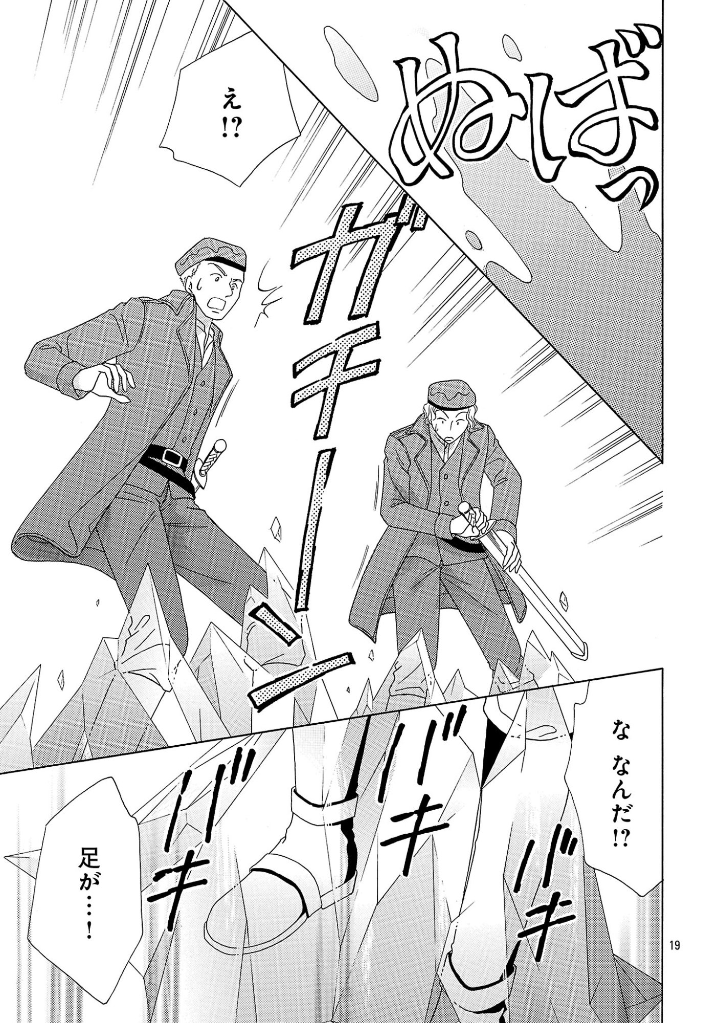 SHIITAGERARETA ICHIGOHIME HA SEIJO NO LOOP NI ICHIGO DE ARAGAU Chapter 18.2 page 8 - nihonkuni.com