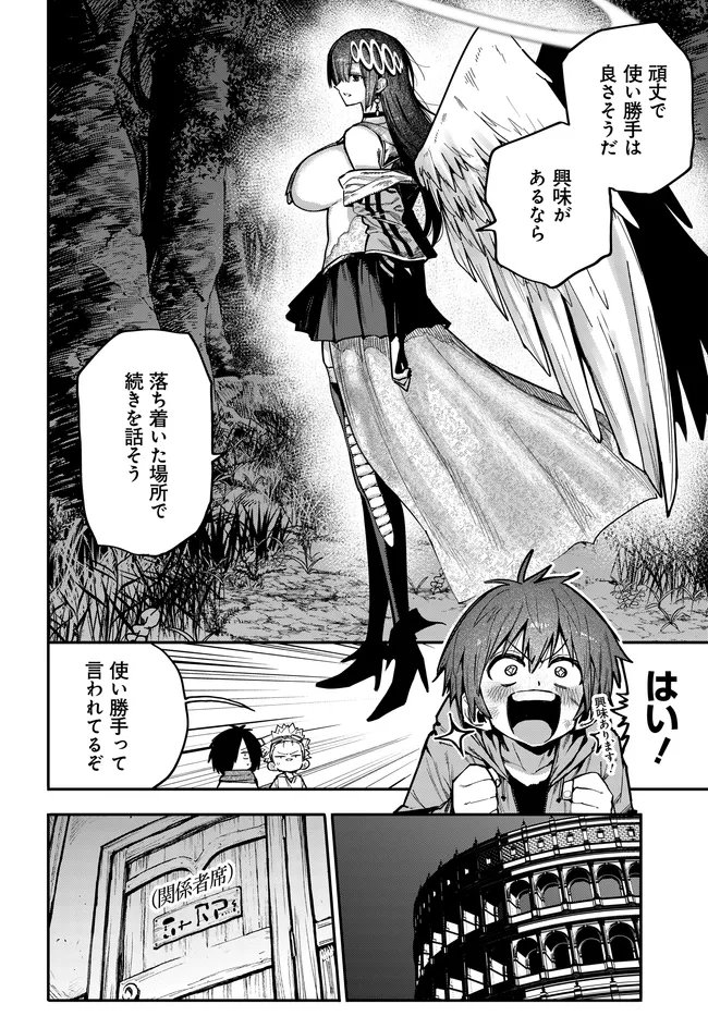 SAIJAKU TO YOBARETA KENTOUSHI NO GAME CHISHIKI MUSOU: JOSONDANPI SEKAI NO COLOSSEUM DE NARIAGARU Chapter 2 page 8 - nihonkuni.com