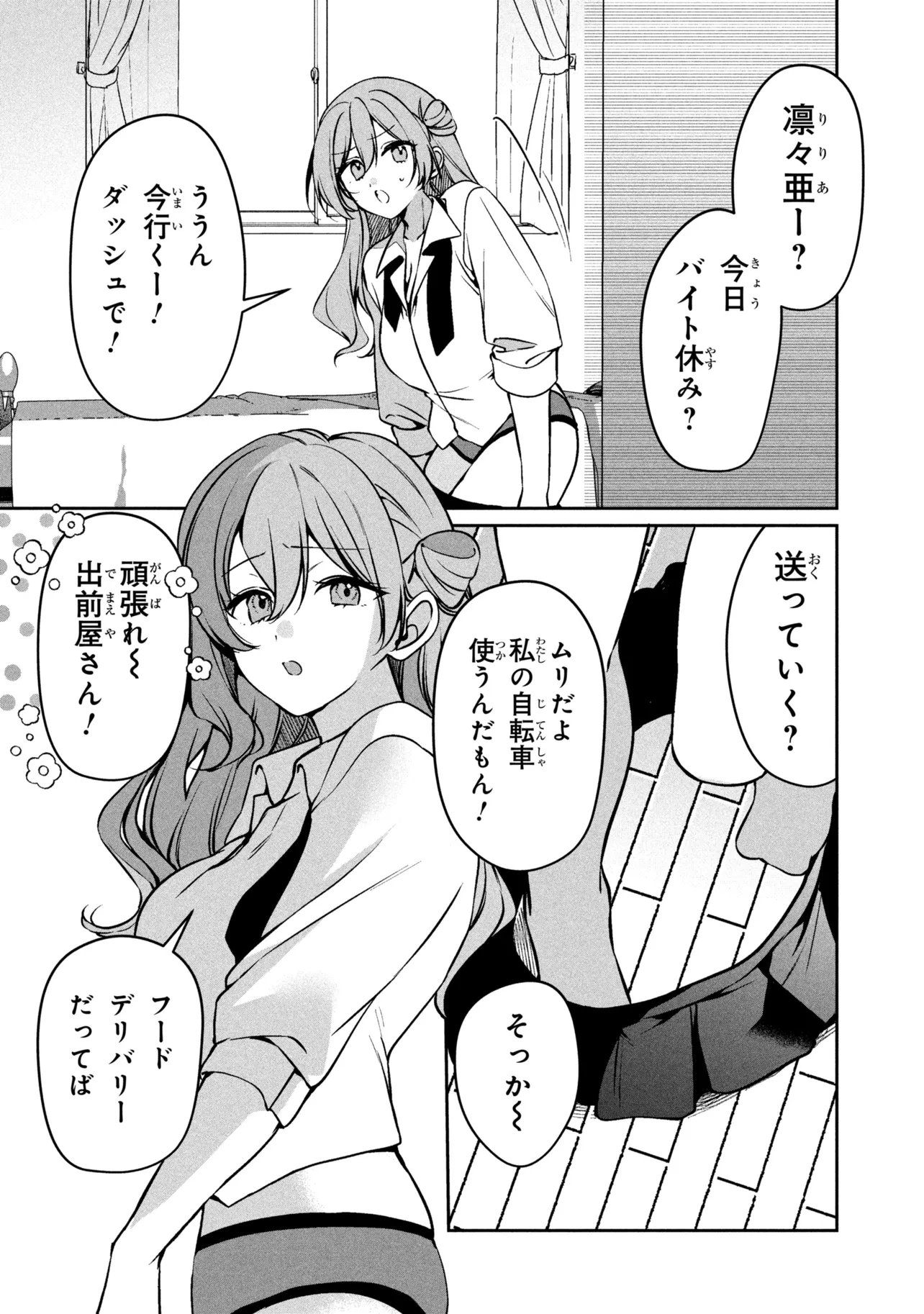 JUNJOU GAL WA KANOJO JANAI NONNI Chap 2.2 - Pic 8