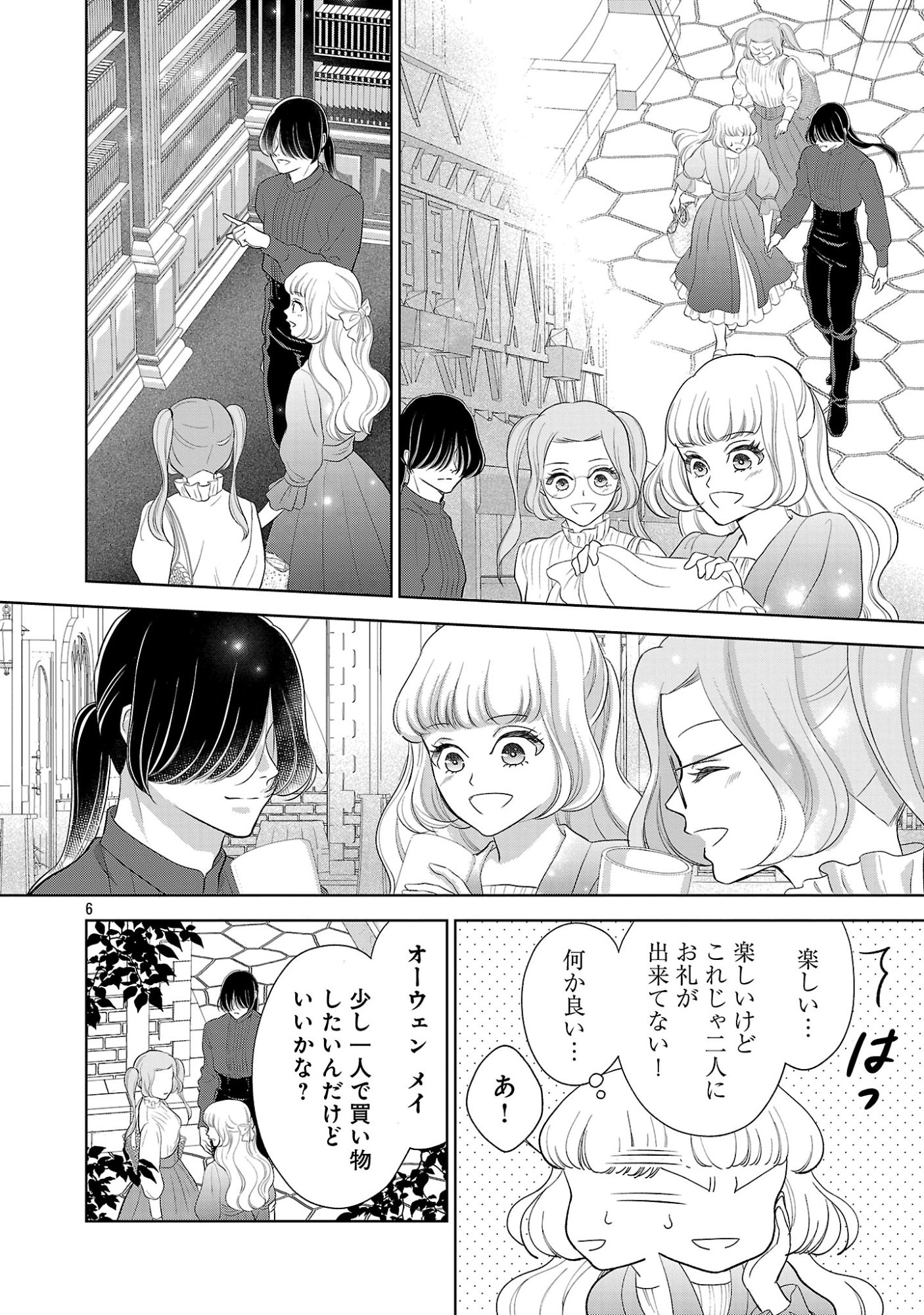 OTOME GAME NO HEROINE NI TENSEI SHITA NONI, SUUDE NI AKUYAKU REIJOU GA CHIYAHOYA SARETEITA ~RENAI WA AKIRAMETE MAHOU WO KIWAMEMASU!~ RAW Chapter 11.1 - Page 8