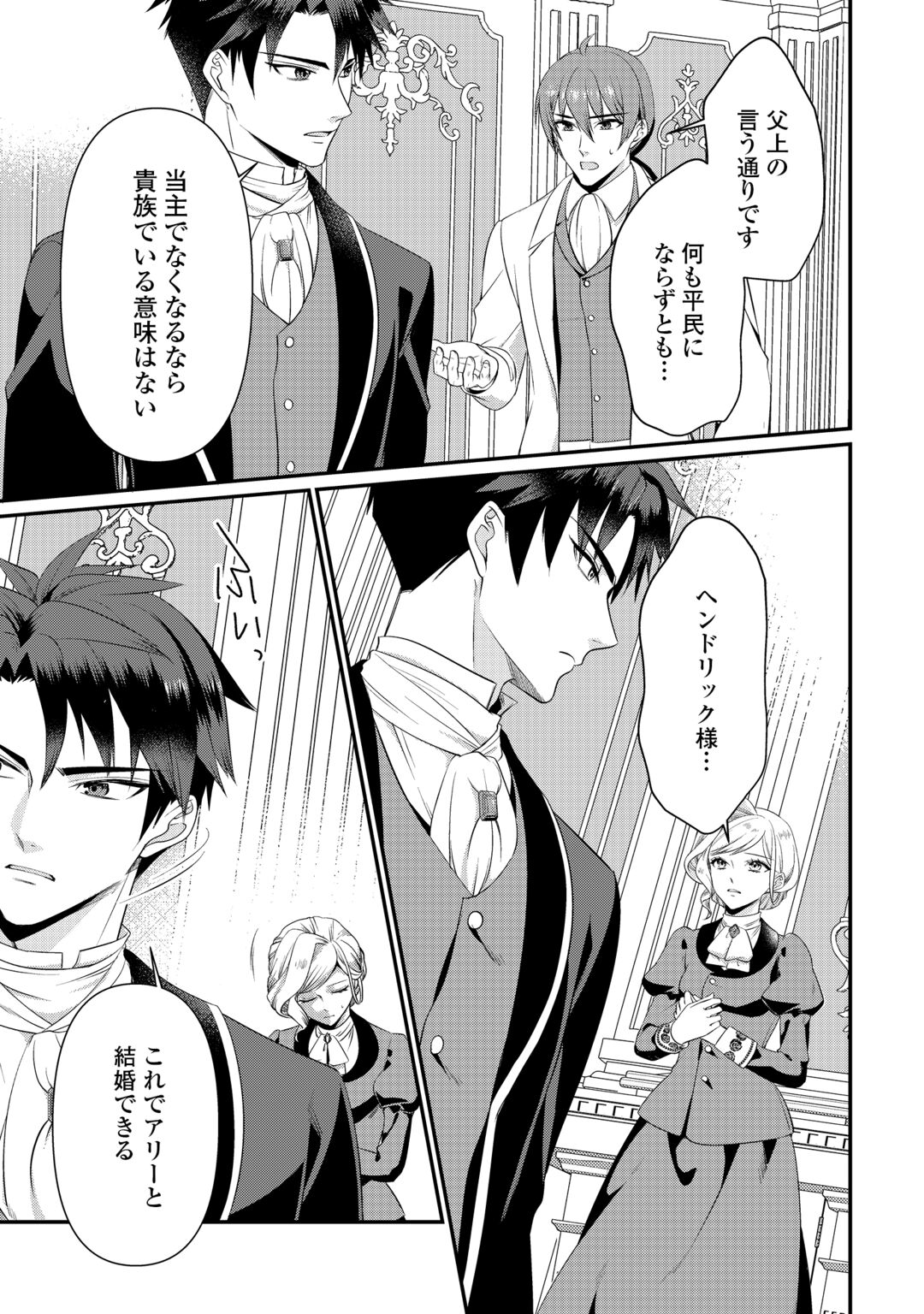 ANATA NO AI NADO IRIMASEN Chapter 20.2 - Page 8