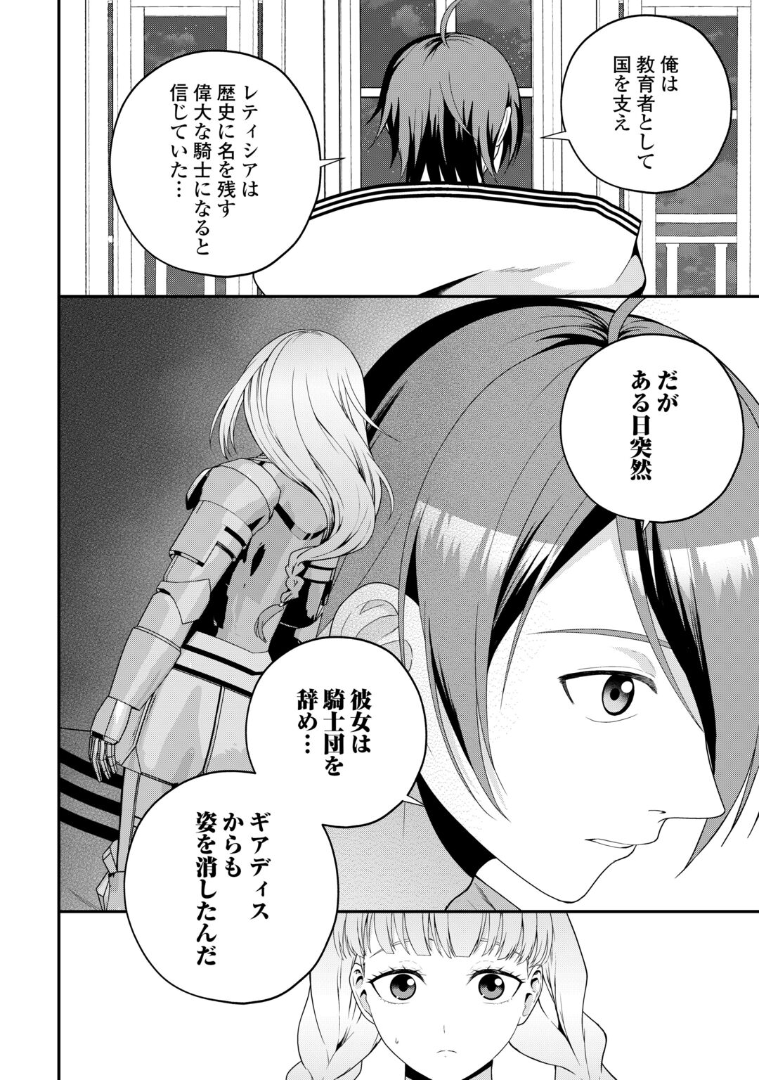 INTAI KENJA WA NONBIRI KAITAKU SEIKATSU WO OKURITAI (MANGA) Chapter 29 - Page 8