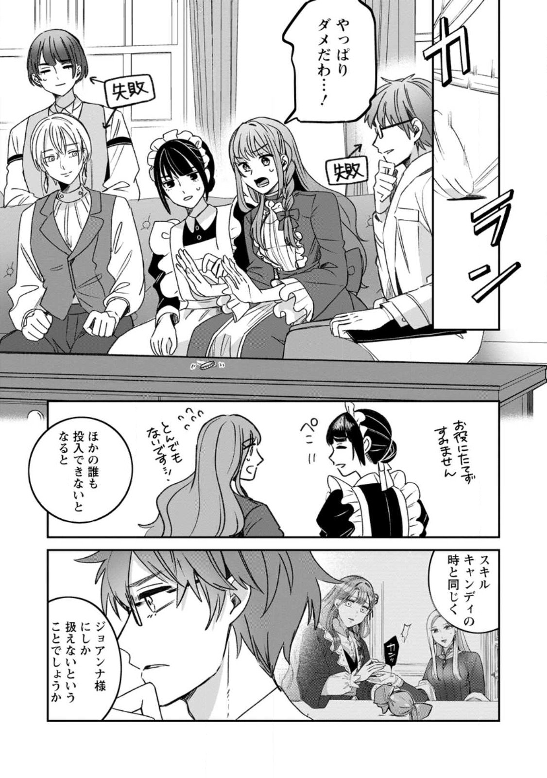 YAKUTATAZU SKILL [LOGIN BONUS] DE SUTERARETA REIJOU GA, HONTOU NO SHIAWASE WO TSUKAMU MADE Chapter 16.3 page 8 - nihonkuni.com