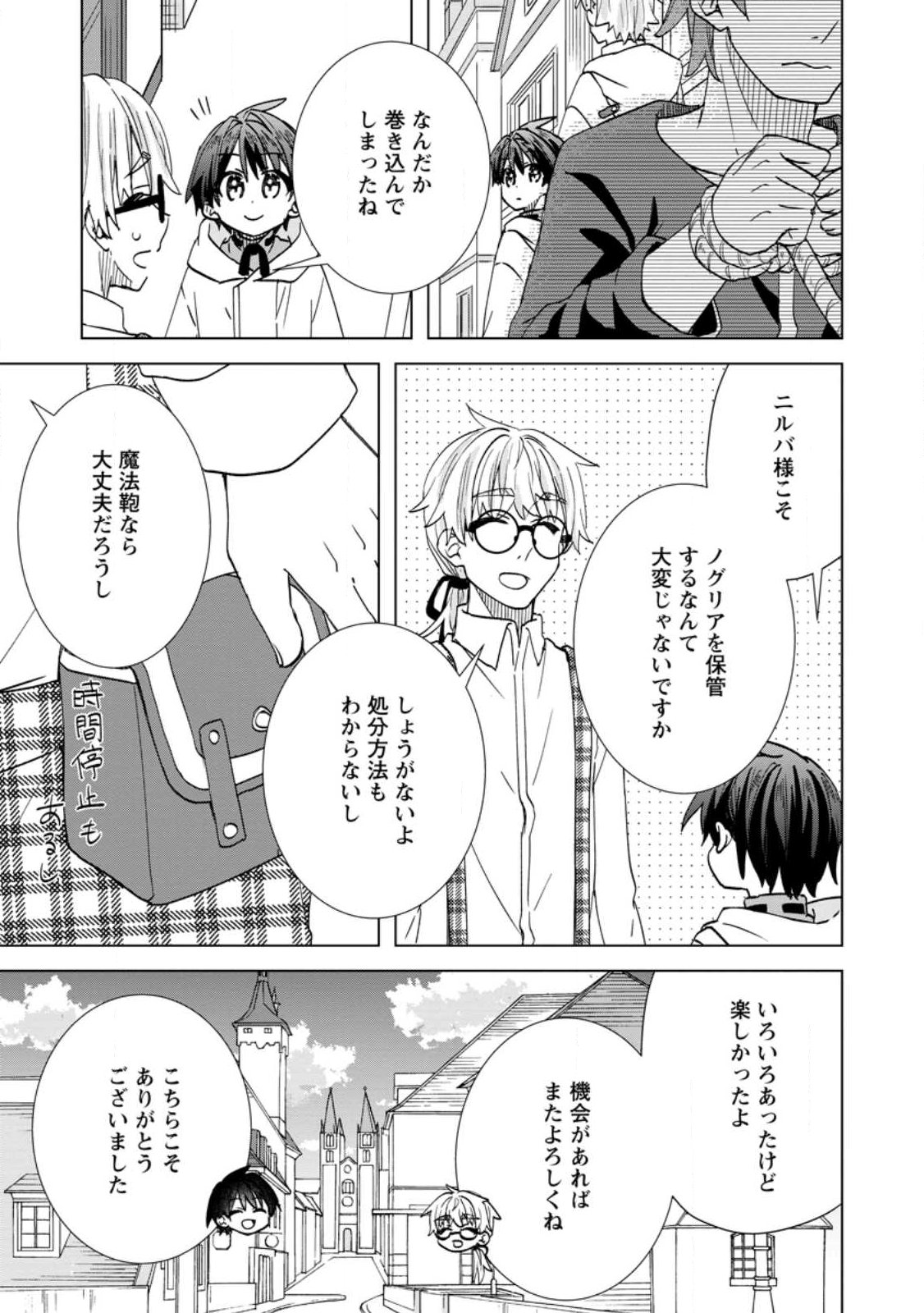 REITO NO YURUI TENSEI SEIKATSU Chapter 20.3 page 8 - nihonkuni.com