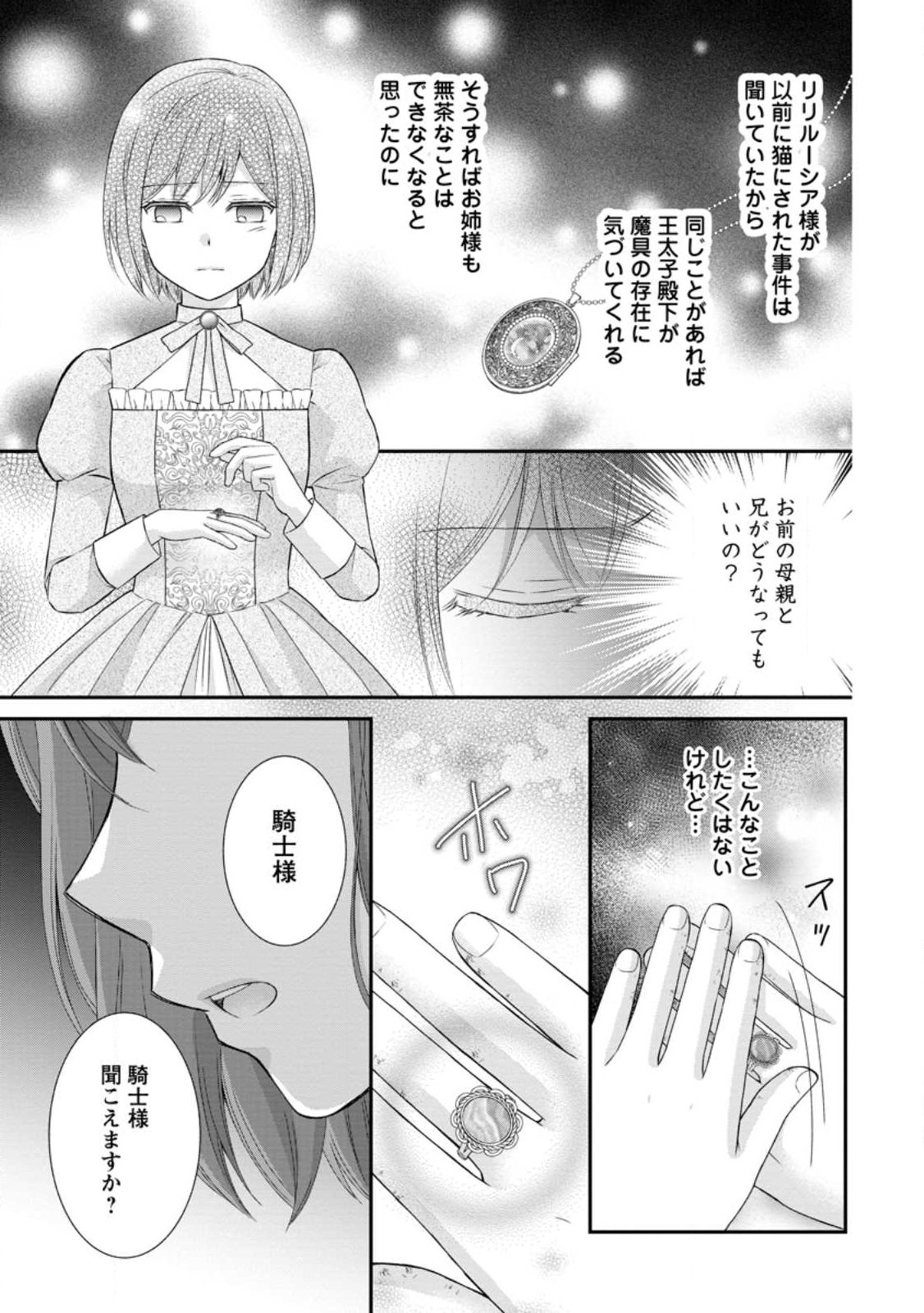 NOROI DE NEKO NI SARETA AKUNE, O TAISHI NI HIROWARERU Chapter 22.2 page 8 - nihonkuni.com