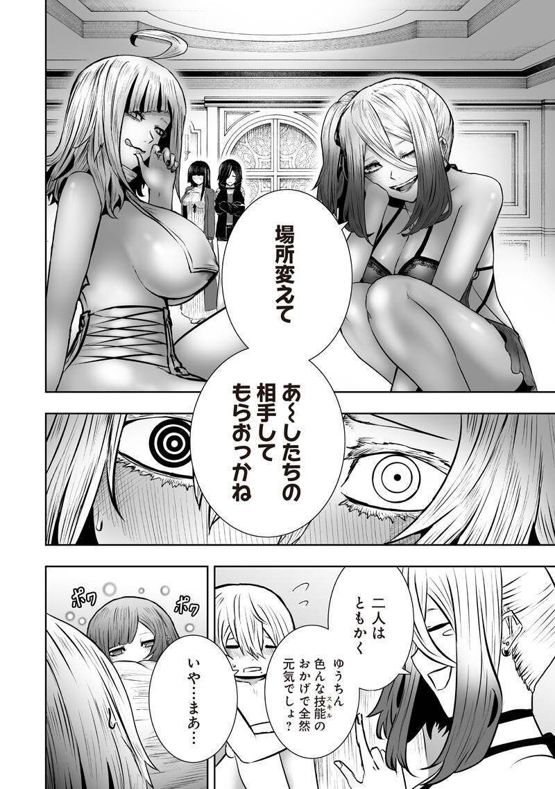I'M THE ONLY ONE WITH UNFAVORABLE SKILLS, ISEKAI SUMMONING REBELLION Chapter 170 page 8 - nihonkuni.com