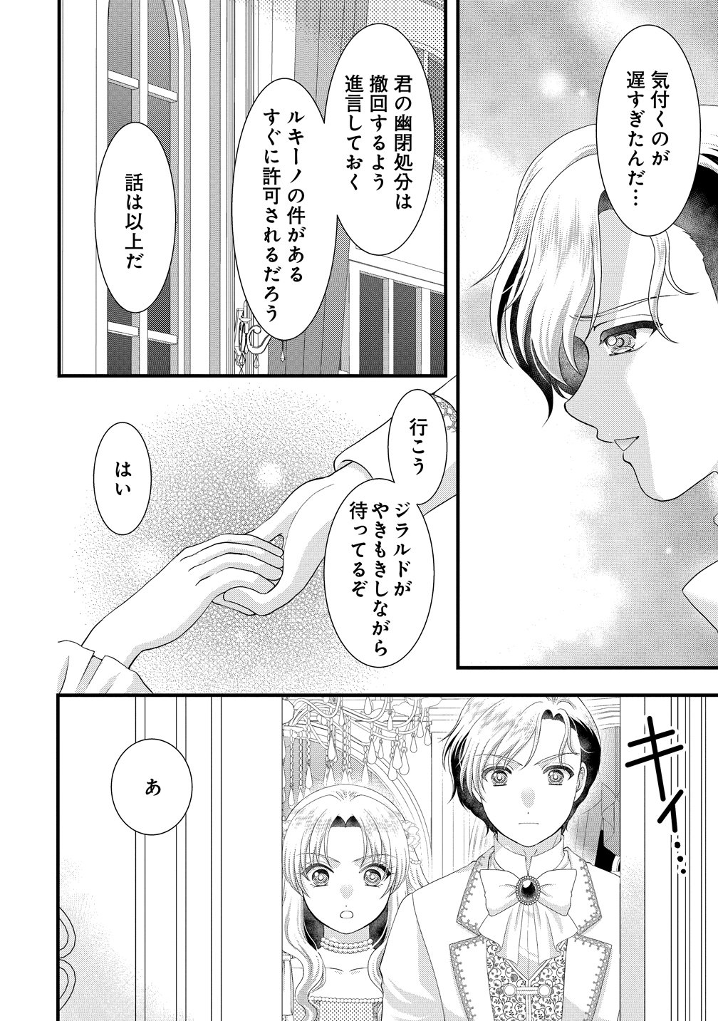 YU-HEI REIJO NO KIMAMA-NA ISEKAI LIFE Chapter 11 page 8 - nihonkuni.com