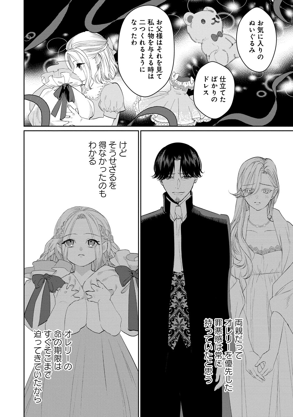 DEKIAI SAKUSHI NA GOEI KISHI WA JUNSUI BAIYOU REIJOU NI IJIWARU SHITAI. - RAW Chapter 11 page 8 - nihonkuni.com
