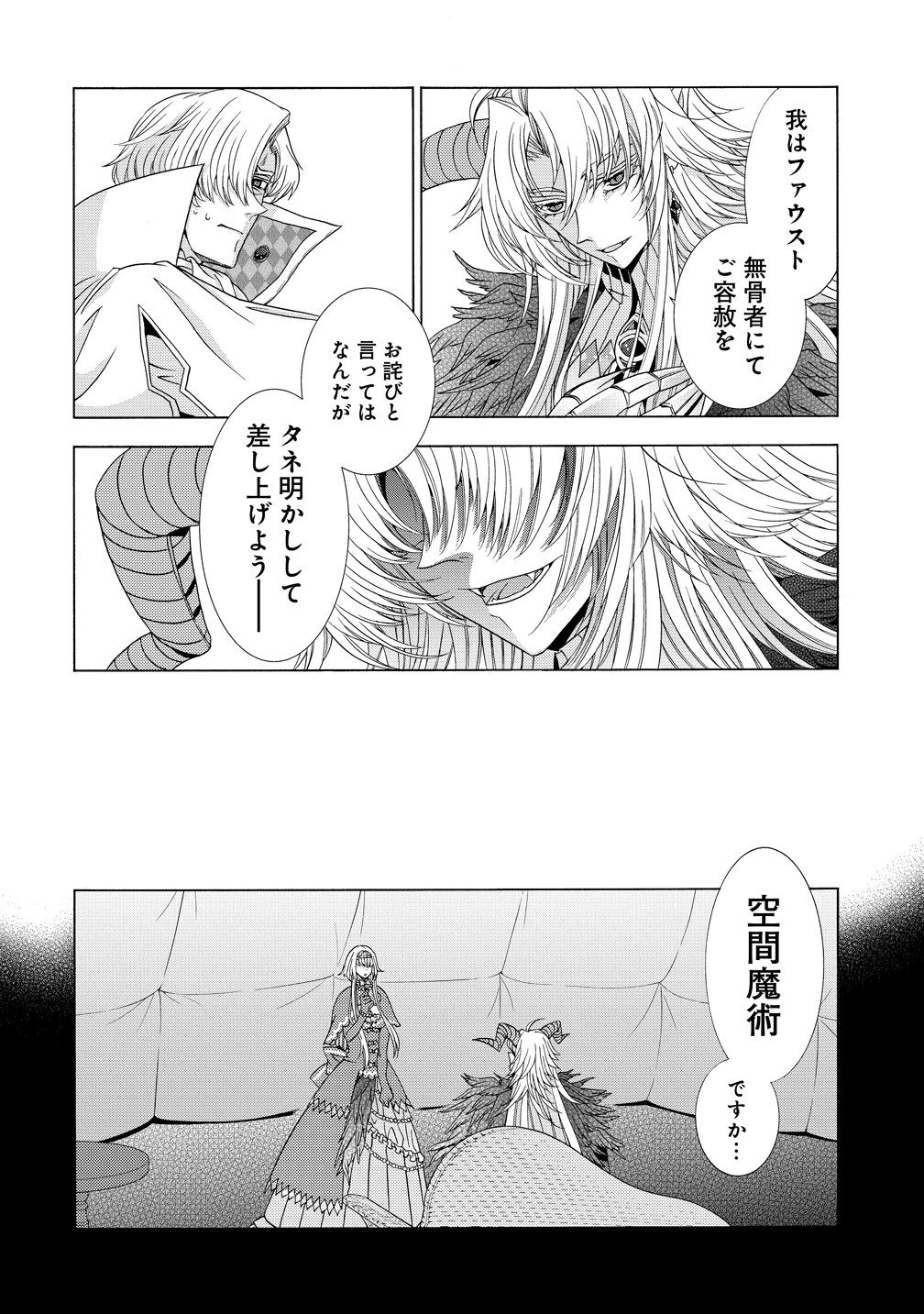 "SHIRYOUJUTSUSHI NADO KEGARAWASHII" TO SHOKEI SARETANODE, MAZOKU NI TENSHIN ITASHIMASU Chapter 18 page 8 - nihonkuni.com