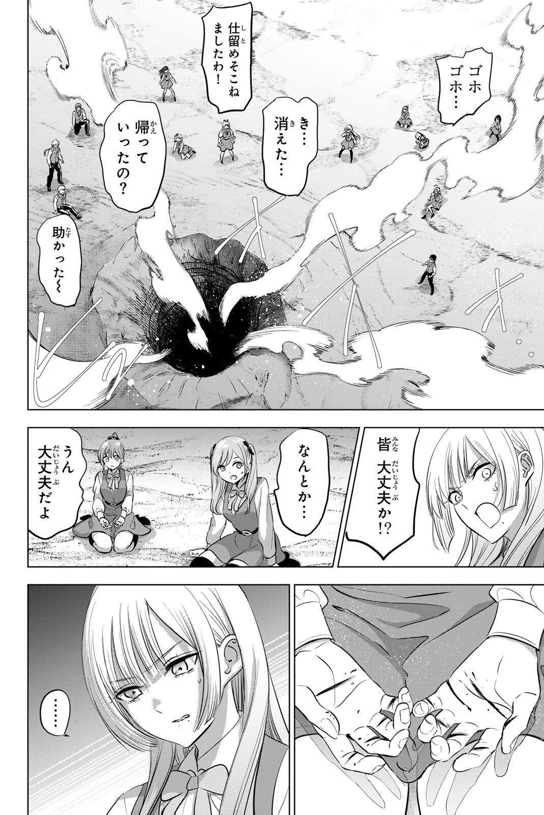 KURONEKO TO MAJOU NO KYOUSHITSU Chapter 116 page 8 - nihonkuni.com
