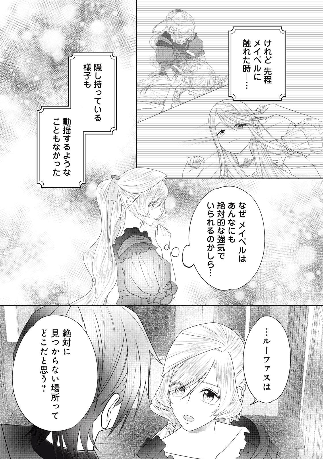 10-NENKAN KARADA WO NOTTORARE AKUJO NI NATTEITA WATASHI NI, NIDOTO KAO WO MISERUNA TO KONYAKU HAKI SHITEKITA KISHISAMA GA KYOU MO SUGATTEKURU Chapter 28.3 page 8 - nihonkuni.com