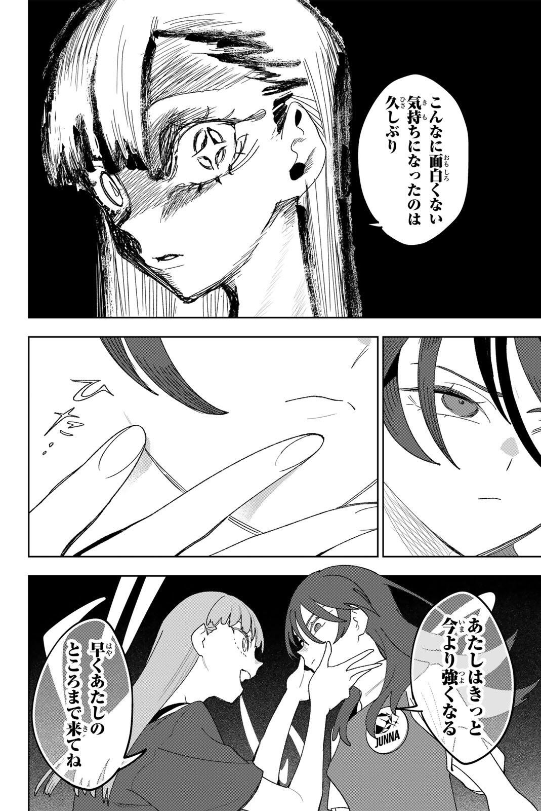 IDOLATRY Chapter 47 page 8 - nihonkuni.com