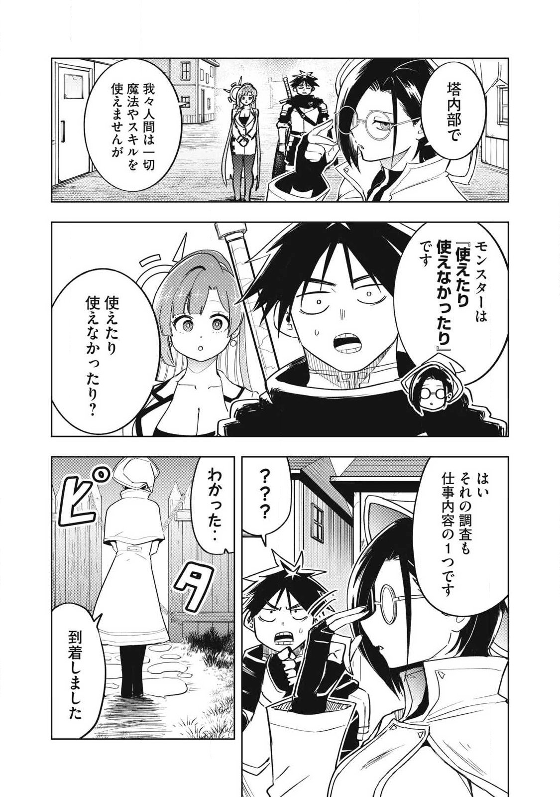 ISEKAI DEKASEGI ~NENSHUU ICCHOUEN WO MOCHIKAERU KANTAN NA OSHIGOTO Chapter 222 page 8 - nihonkuni.com