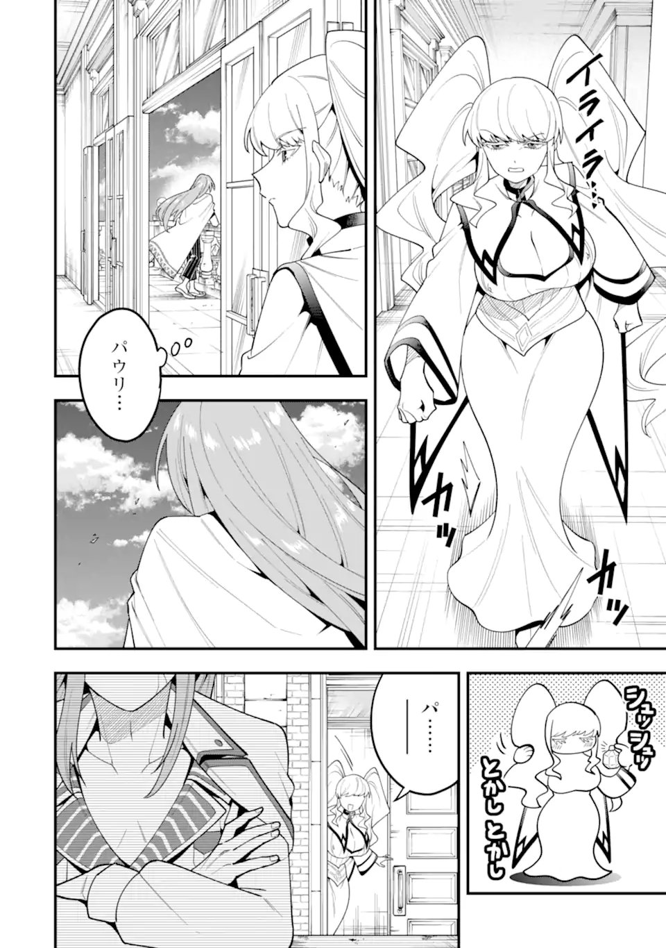 KOURYAKUHON O KUSHI SURU SAIKYOU NO MAHOUTSUKAI ~< MEIREI SA SERO > TO WA IWA SENAI ORERYUU MAO TOBATSU SAIZEN RUUTO ~ RAW Chapter 74.1 page 8 - nihonkuni.com