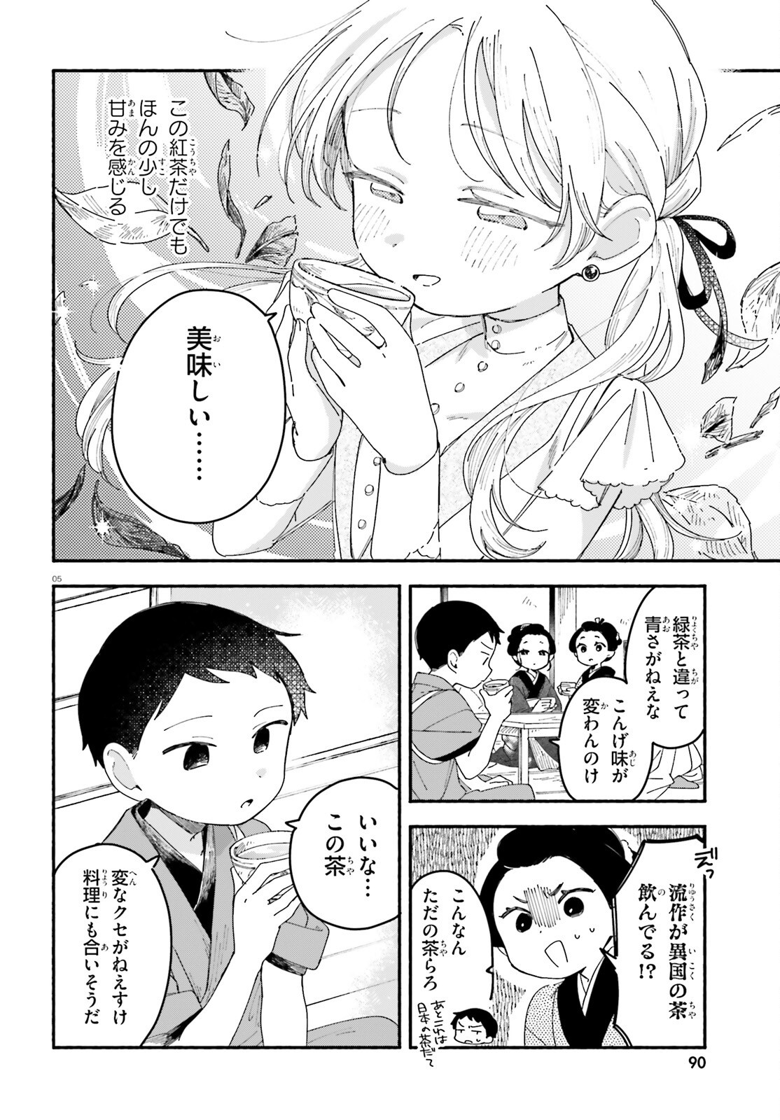 RYU TO AMAGAMI Chapter 11.2 page 5 - nihonkuni.com