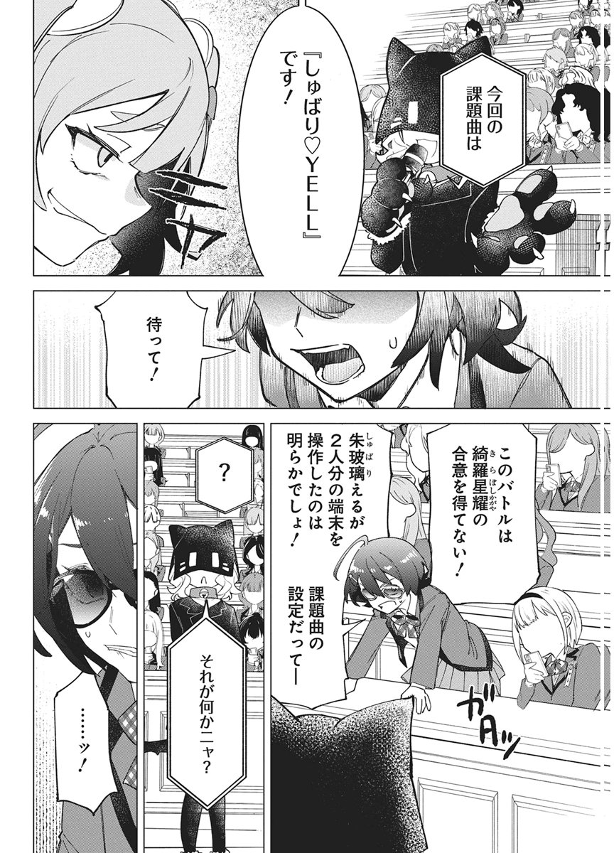 HOSHI WO TSUGU IDOL Chapter 2 page 26 - nihonkuni.com