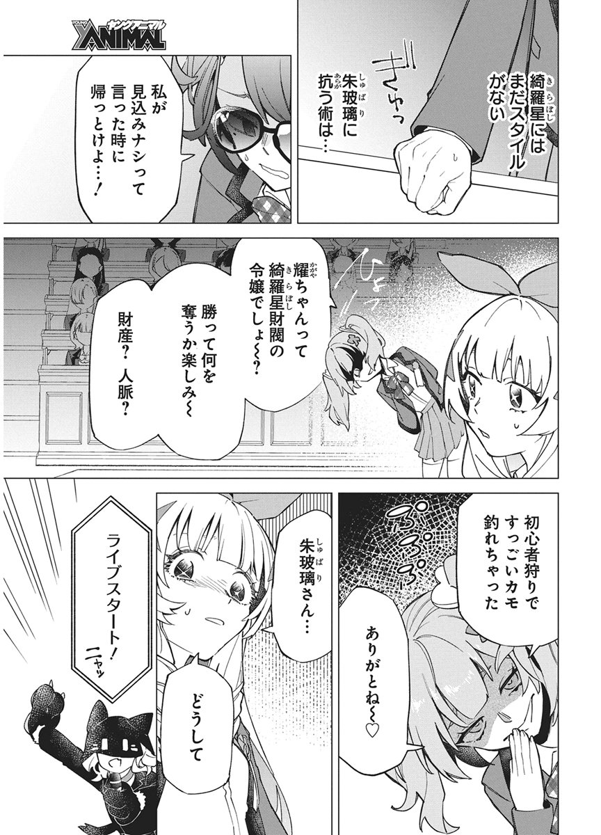 HOSHI WO TSUGU IDOL Chapter 2 page 27 - nihonkuni.com
