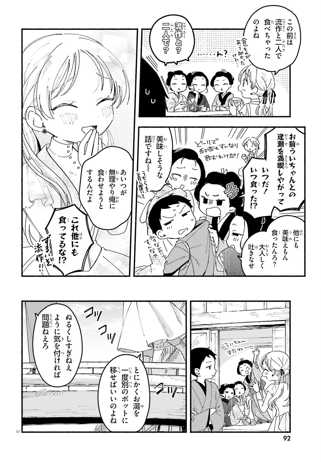 RYU TO AMAGAMI Chapter 11.2 page 7 - nihonkuni.com
