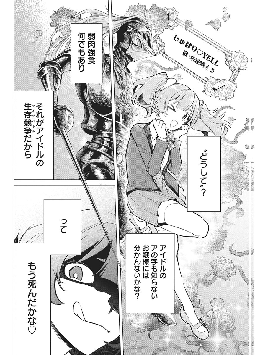 HOSHI WO TSUGU IDOL Chapter 2 page 28 - nihonkuni.com