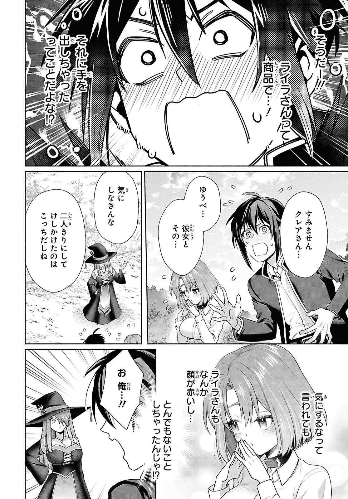 MURAMURA SHITESHIMAU NOROI NO YOUTOU TO ISSHO NI ISEKAI HE MAYOIKONDE SHIMATTA KEN -MOTO NO SEKAI HE KAERU TAME NI DOREI WO HIKIITE HAREM PARTY DE DUNGEON KOURYAKU SHIMASU Chapter 4 page 24 - nihonkuni.com