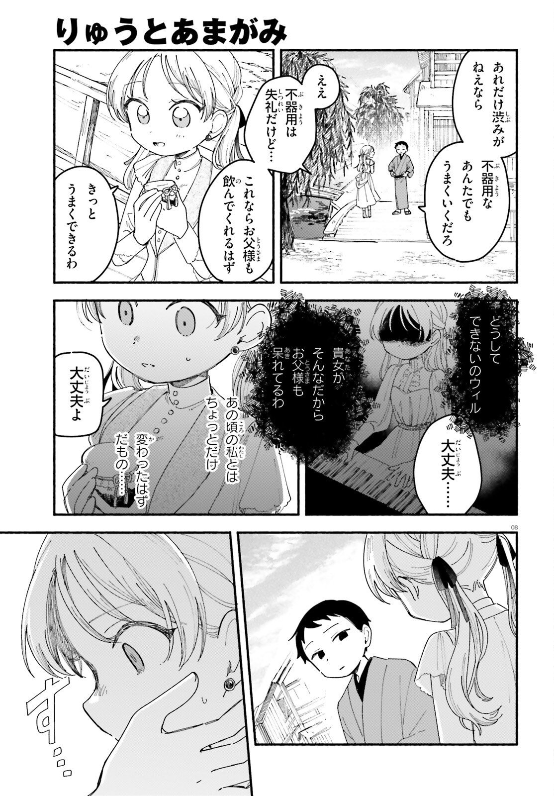 RYU TO AMAGAMI Chapter 11.2 page 8 - nihonkuni.com
