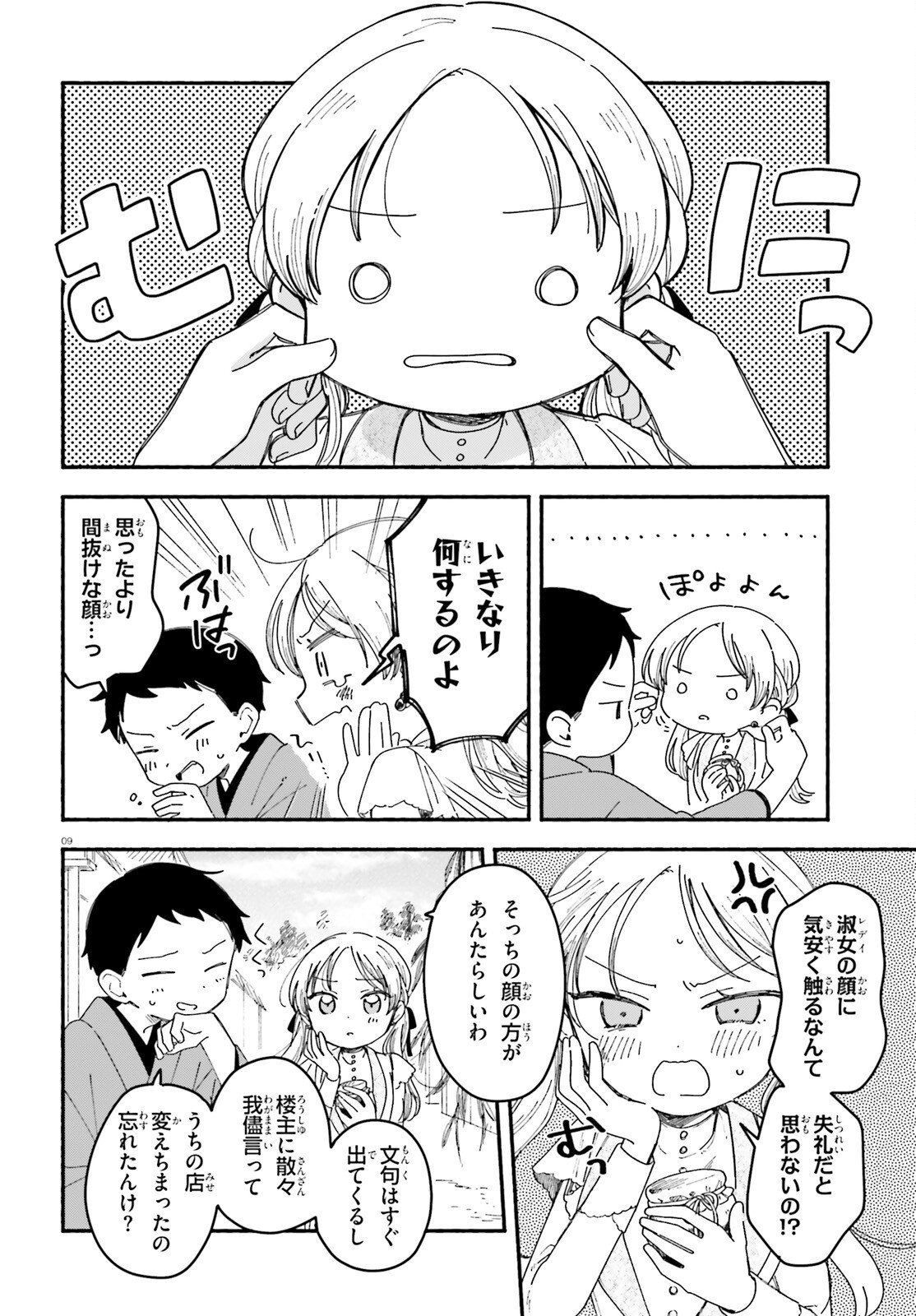 RYU TO AMAGAMI Chapter 11.2 page 9 - nihonkuni.com