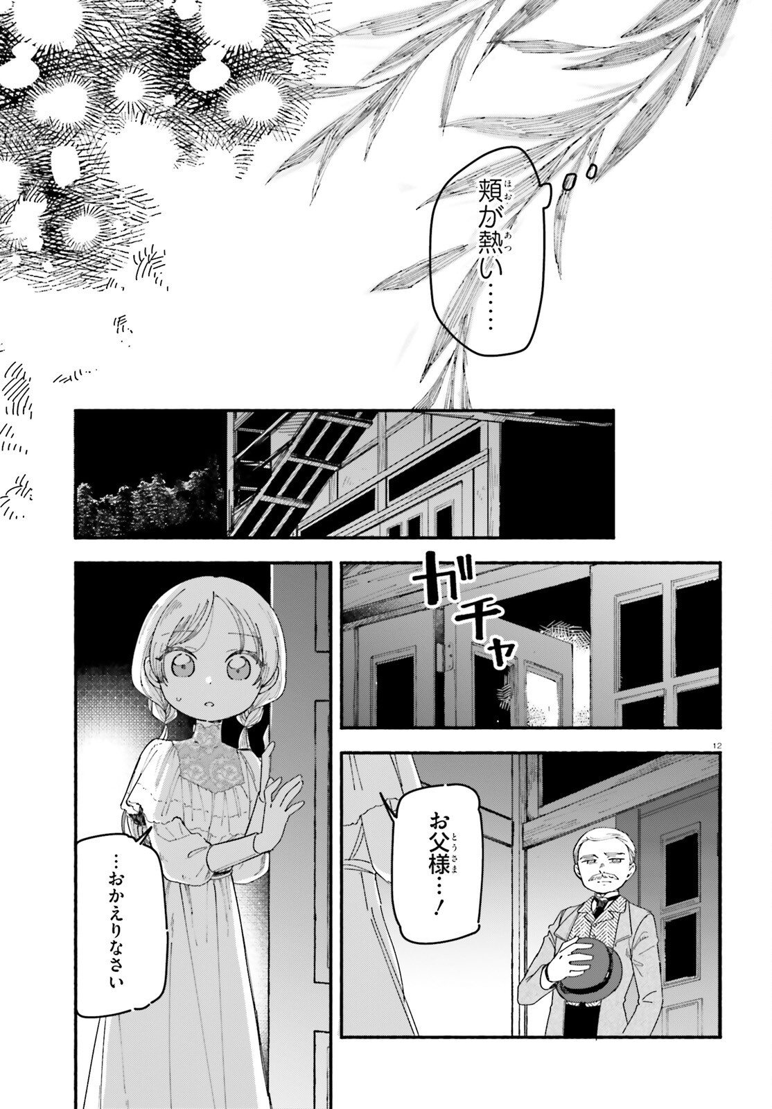 RYU TO AMAGAMI Chapter 11.2 page 12 - nihonkuni.com