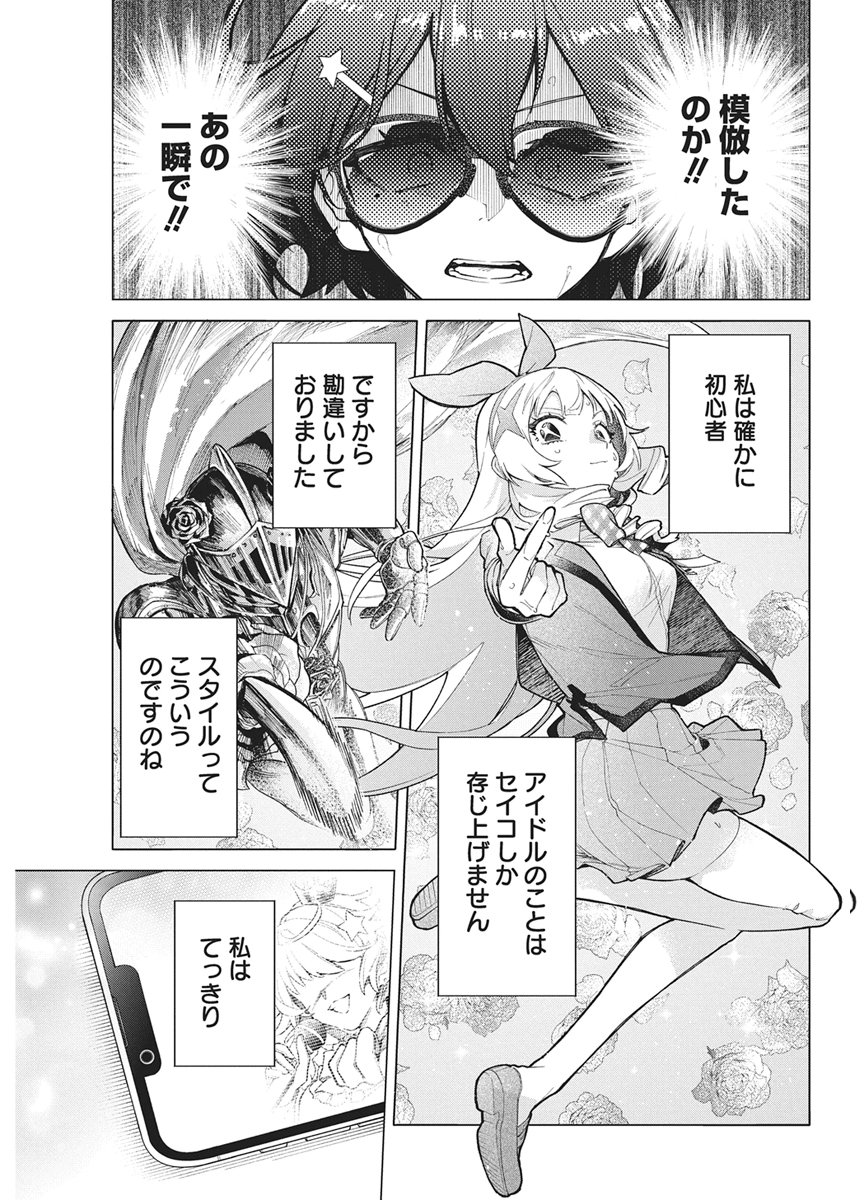 HOSHI WO TSUGU IDOL Chapter 2 page 33 - nihonkuni.com