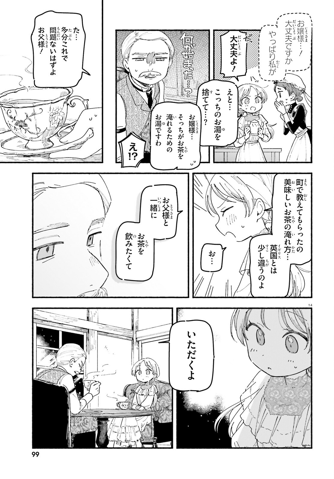 RYU TO AMAGAMI Chapter 11.2 page 14 - nihonkuni.com