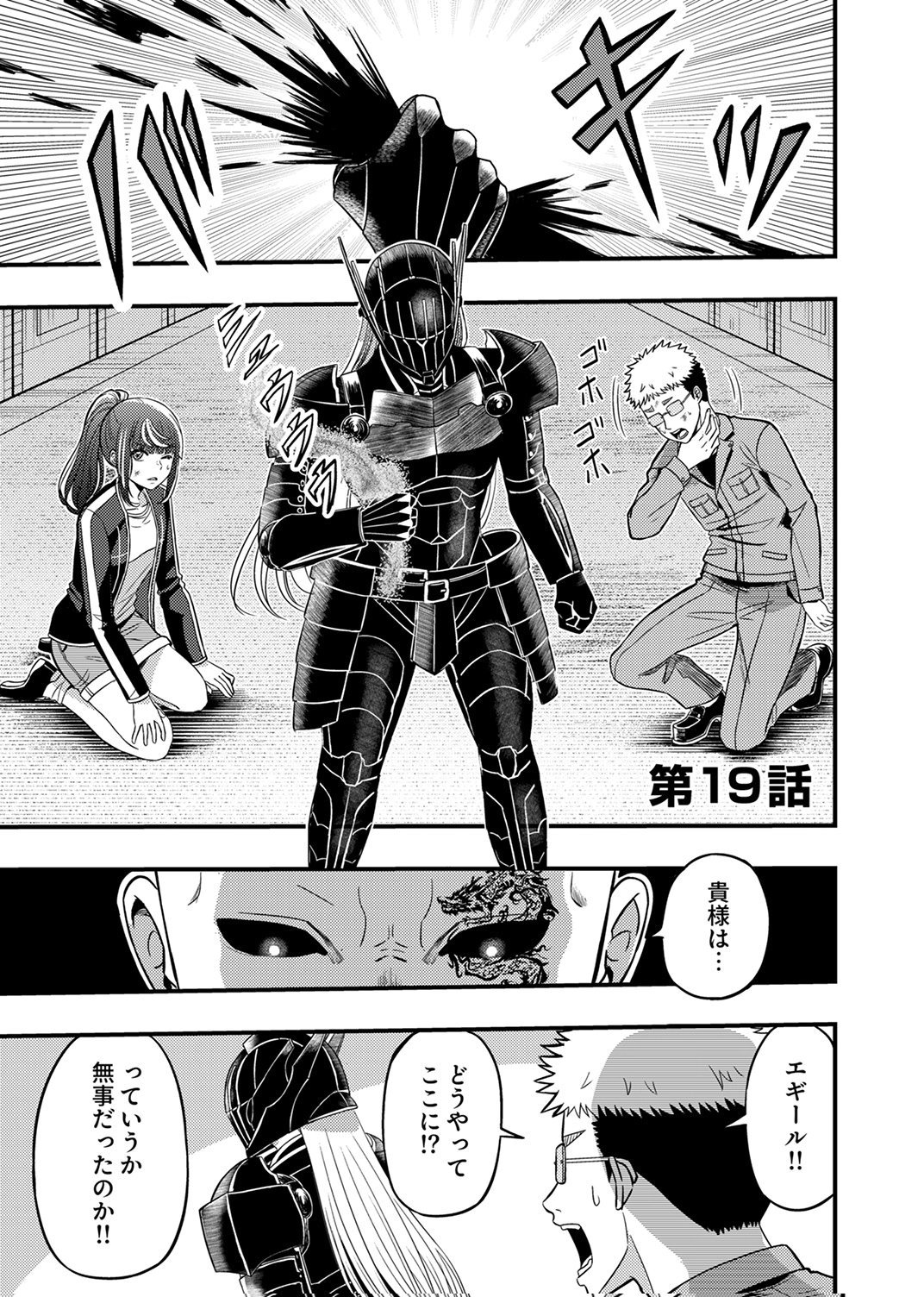 Kikakugai No Dungeon Kouryoku Sha, Jitsu Wa Isekai Kaeri No Moto Yuusha Chap 19 - Pic 1