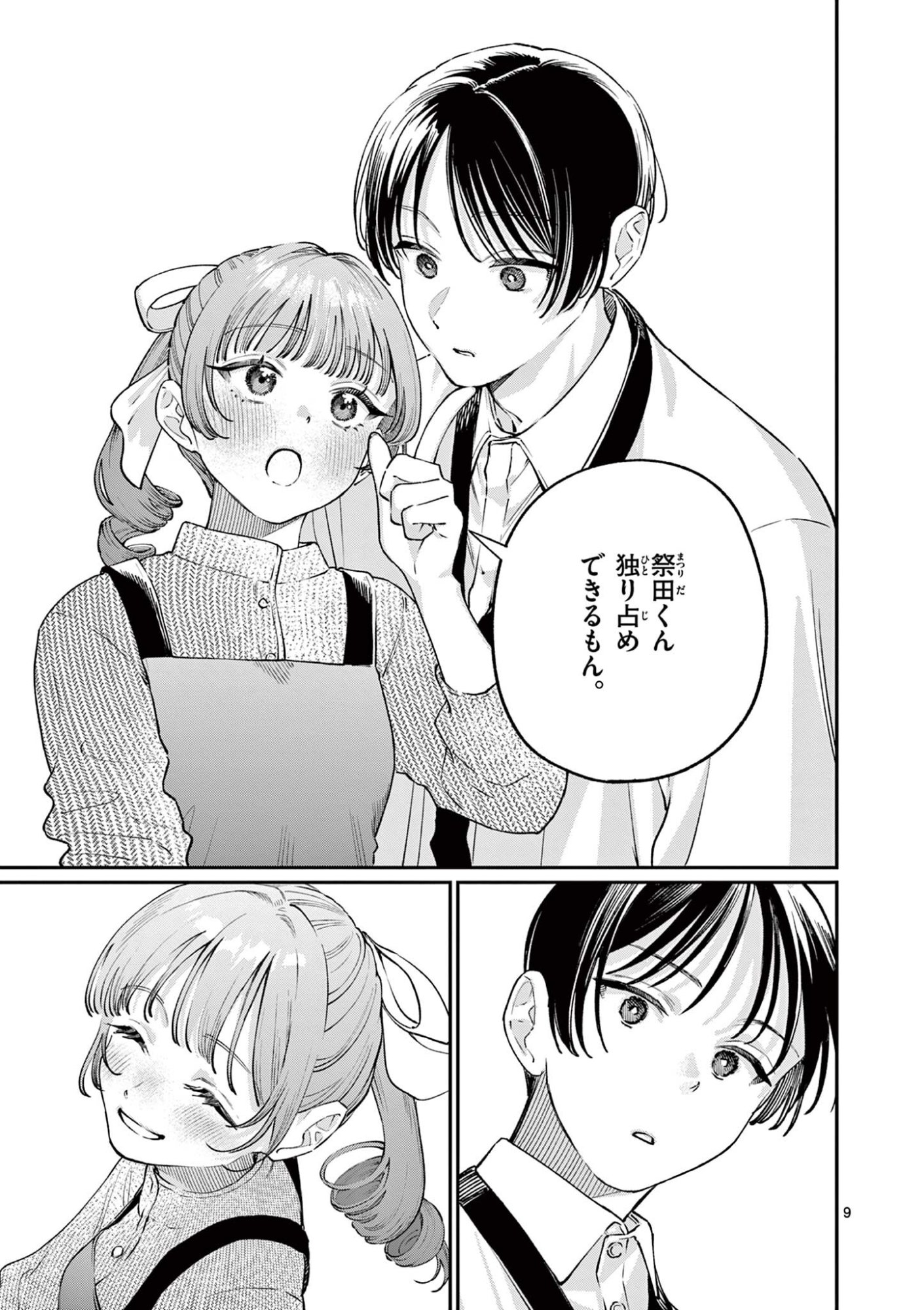 WAKABA SAN CHI NO AOI KOI Chapter 49 - Page 9