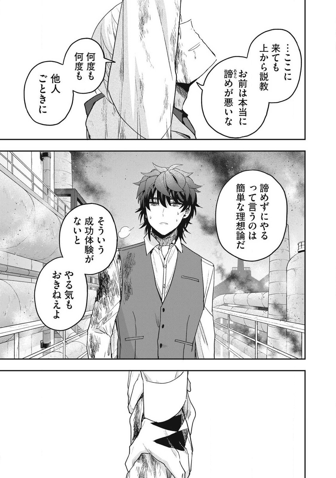 YUKI TO SUMI Chapter 50.3 - Page 9