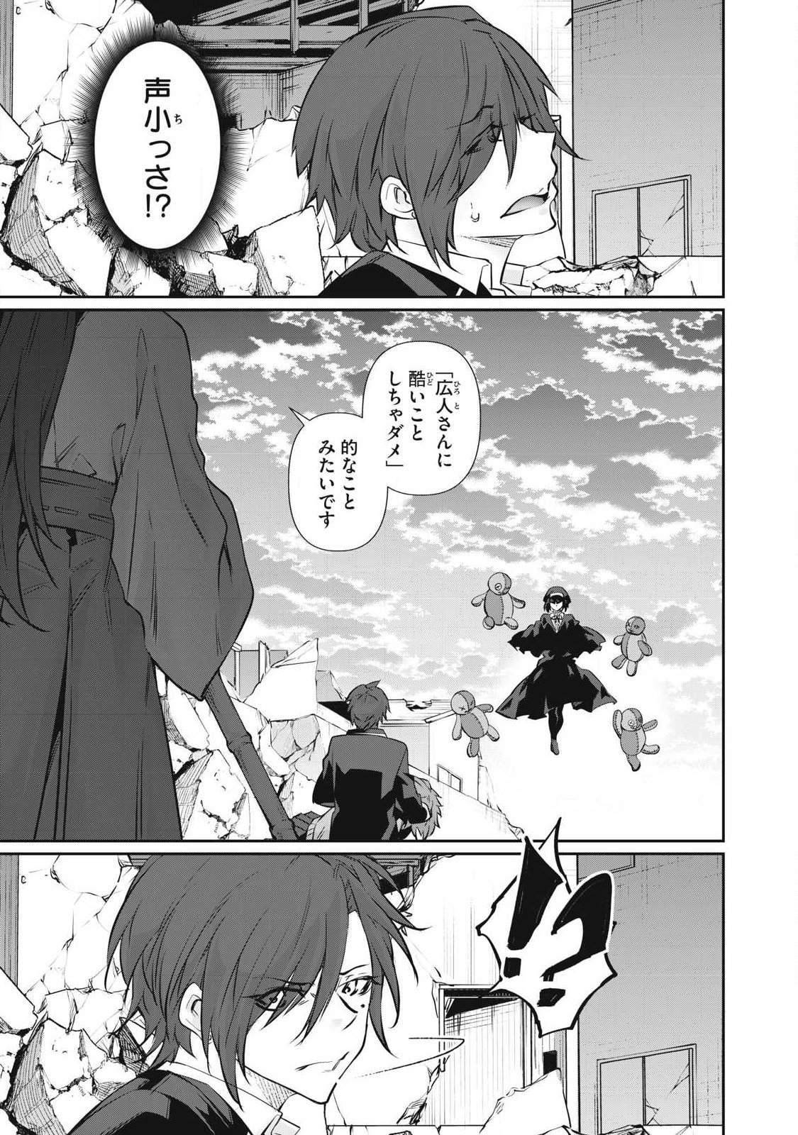 HACKING GHOST: KARADA NI SHIKA KACHI NO NAI GAKUEN Chap 70 - Pic 9
