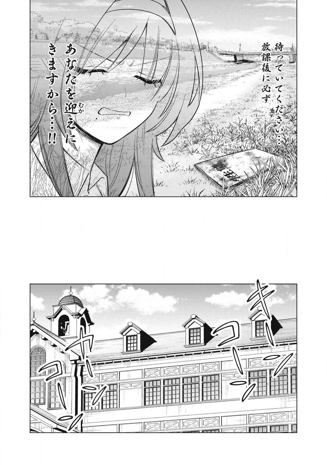 OTOME NO OKAZU Chapter 38 - Page 9
