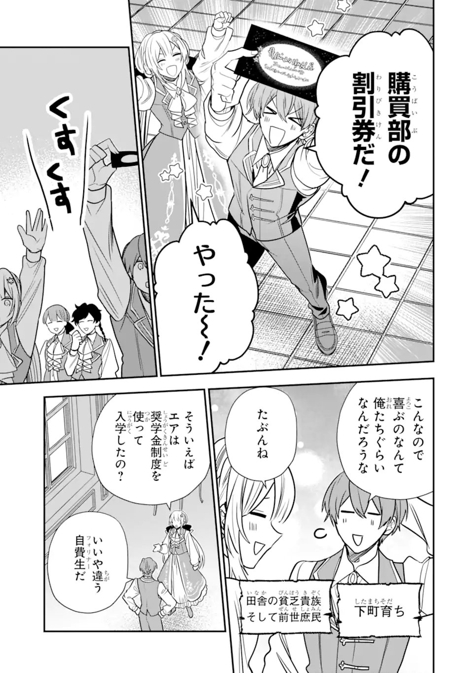 KONYAKUSHA WO SUTETARA, TANOSHII MAHOU GAKKOU NO SEIKATSU WA MATTE IMASHITA! Chapter 4.1 page 9 - nihonkuni.com