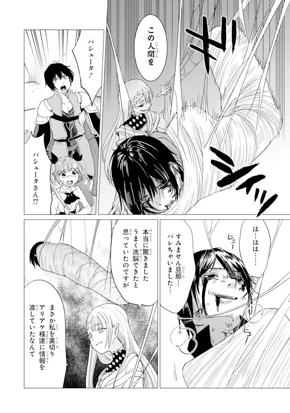 YUUSHA PARTY O TSUIHOU SARETA ORE DA GA, ORE KARA SUDATTE KURETA YOU DE URESHII....... NA NO DE DAI SEIJO, OMAE NI OTTE KITARARETE WA KOMARU NO DA GA? Chap 59.2 - Pic 9