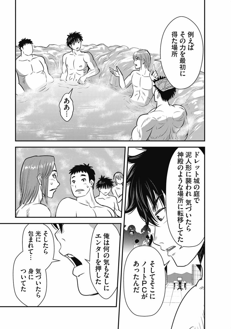 MAKIKOMARETE ISEKAI TENI SURU YATSU WA, TAITEI CHEAT - RAW Chapter 71.1 page 9 - nihonkuni.com