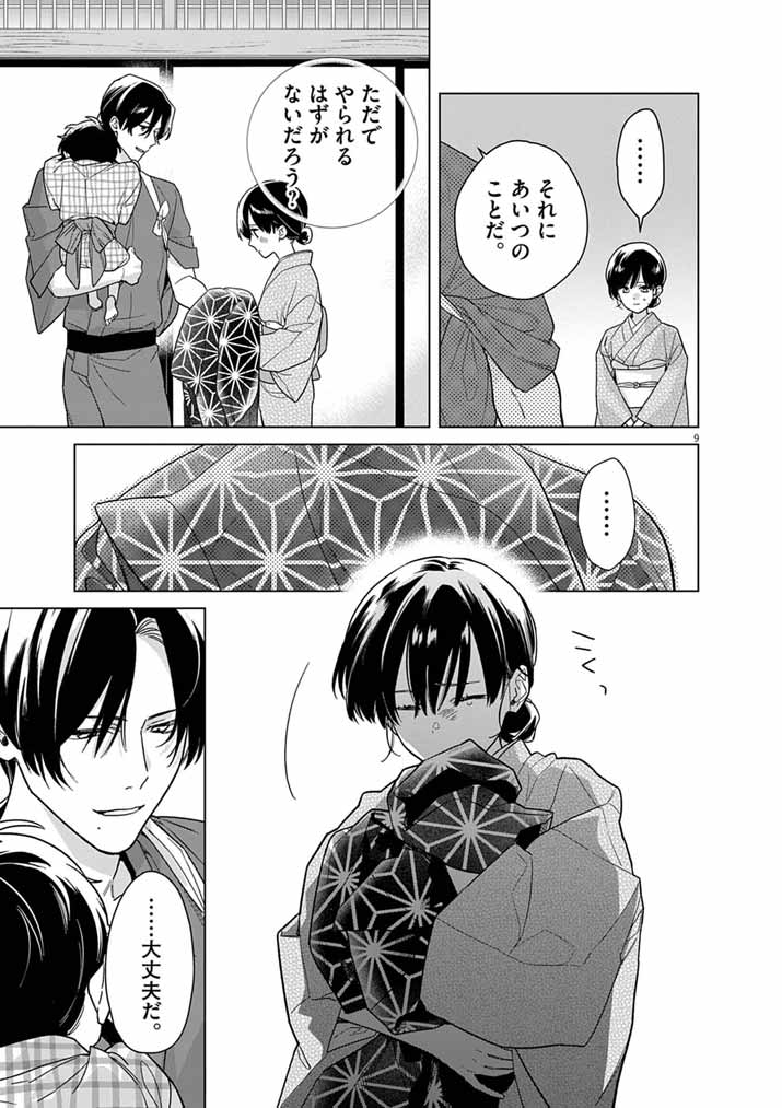 SHINIGAMI NO HATSUKOI ~BOTSURAKU KAZOKU NO REIJOU WA AI WO SHIRANAI SHINIGAMI NI TOTSUGU~ Chapter 69 page 9 - nihonkuni.com