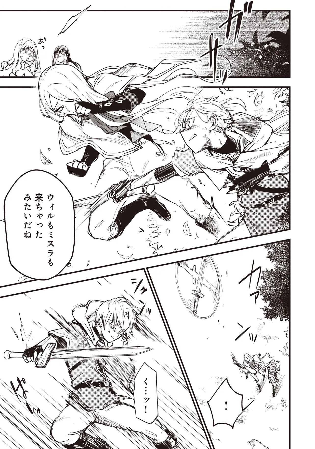 GAME SEKAI DE MAMONO NI TENSEI SHITE SHIMATTA ORE, ZENSE DE OSHI DATTA HEROINE WO HIROTTE SHIMAU Chapter 12.1 page 9 - nihonkuni.com