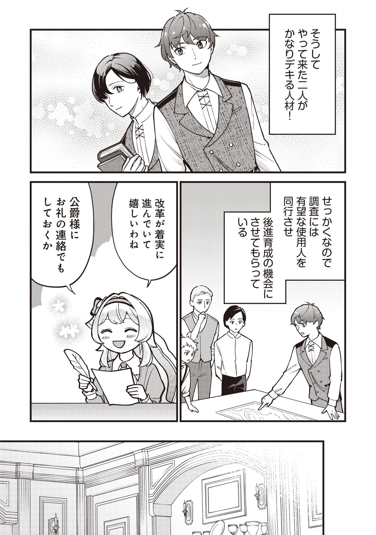 TENSEI SHITA WATASHI WA OSANAI ONNA HAKUSHAKU KOUKENNIN NO KOUSHAKU NI ETSUKE SHINAGARA, RYOUCHI HATTEN NO TAME NI BANNOU MAHOU DE IROIRO TSUKURU TSUMORI DESU Chapter 13.1 page 9 - nihonkuni.com