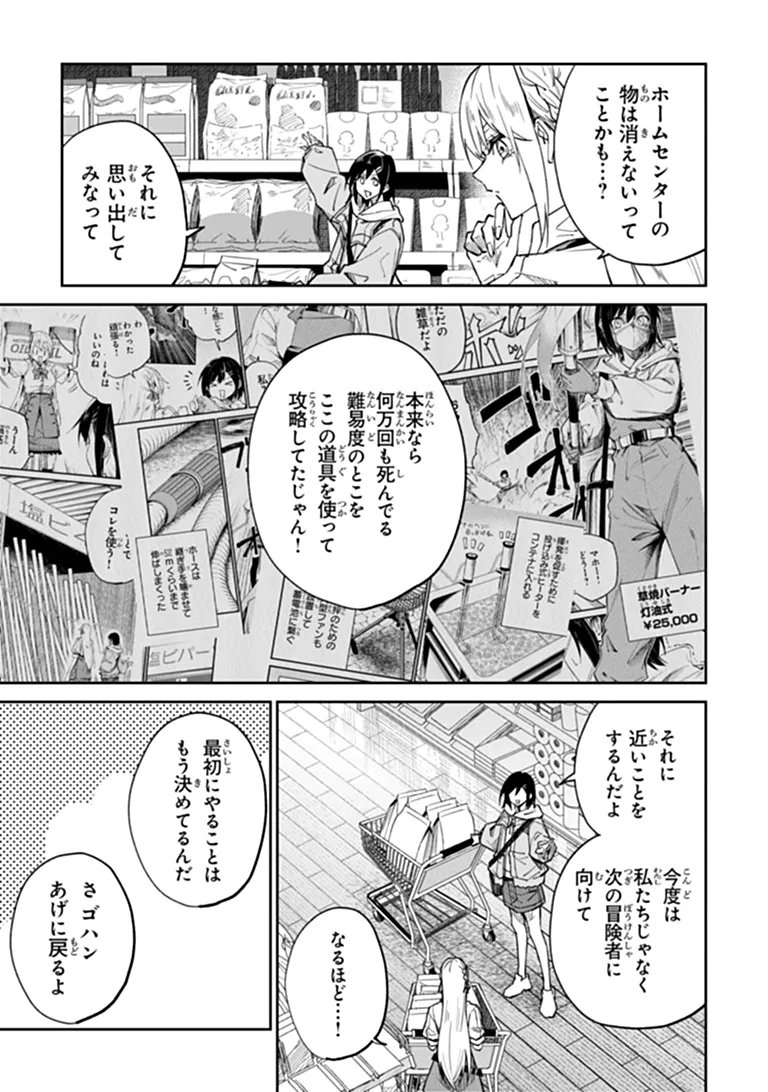 HOME CENTER GOTO YOBIDASHI SARETA WATASHI NO DAI MEIKYU RENOVATION! Chap 9.2 - Pic 9