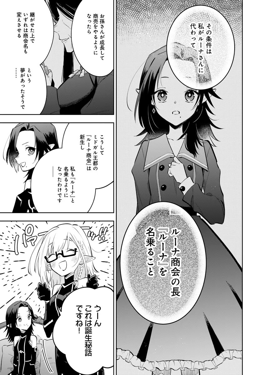 KAGE NO JITSURYOKUSHA NI NARITAKUTE! MASTER OF GARDEN ~SEVEN YIN RETSUDEN~ Chapter 21.2 page 9 - nihonkuni.com
