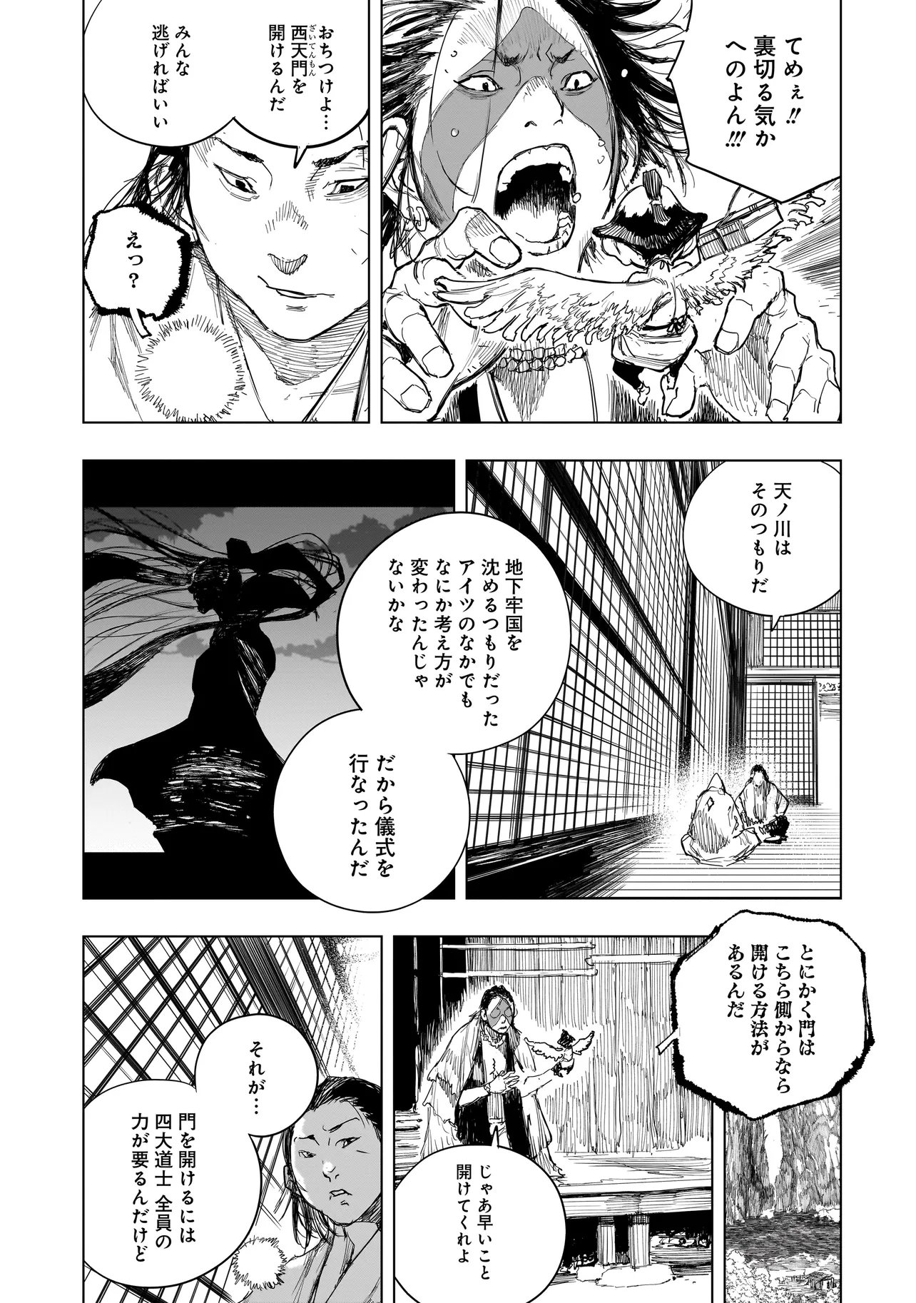 TASOGARE NO UTSUWAGAMI Chapter 25 page 9 - nihonkuni.com