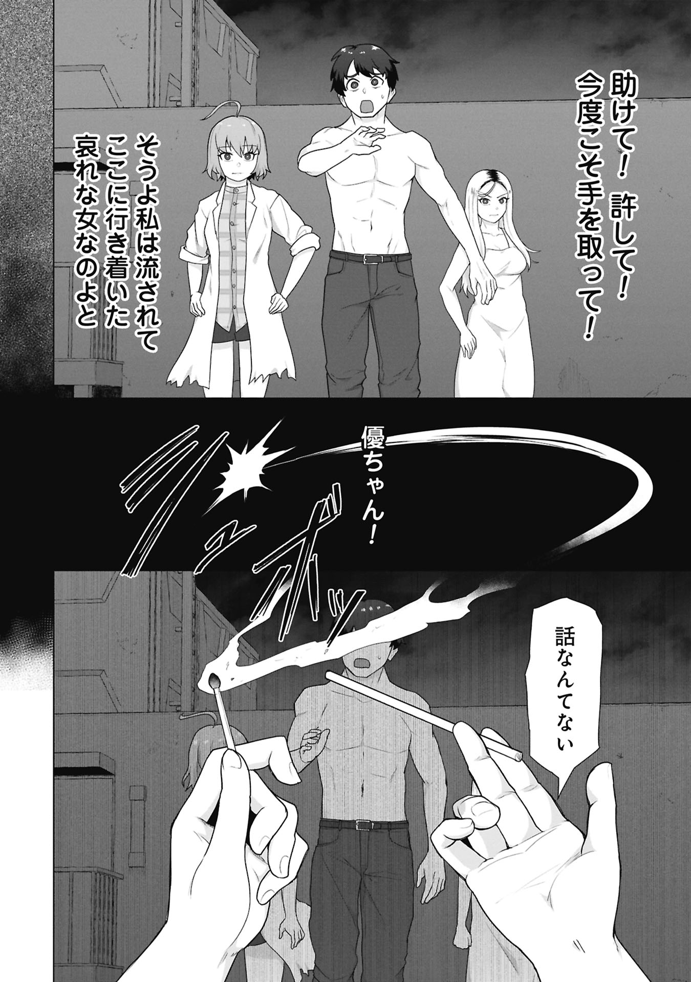 ORE NO WAKUCHIN DAKE GA ZOMBIE SHITA SEKAI WO SUKUERU Chap 44 - Pic 9