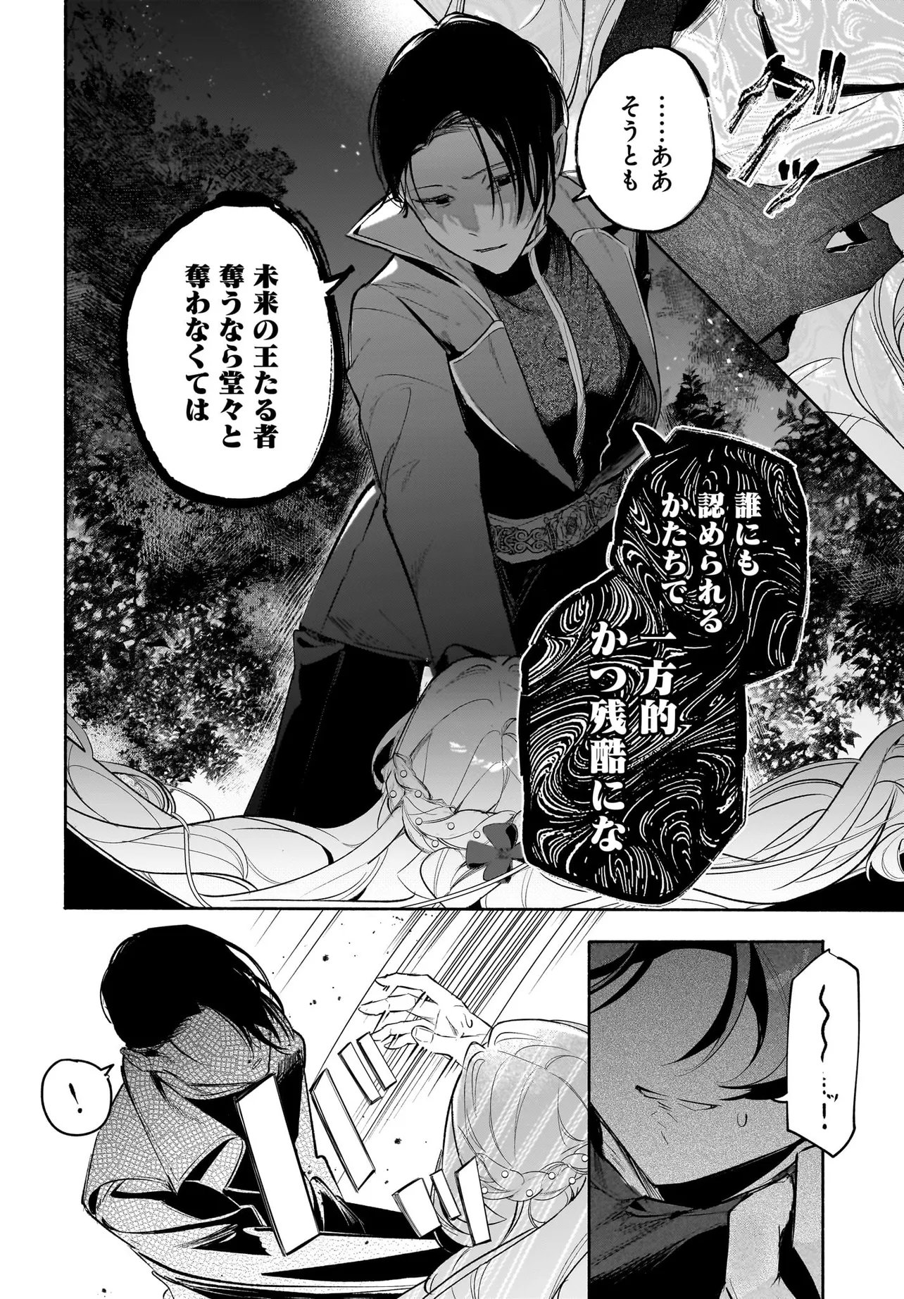 TEKIKOKU DE REIGUU SARETA KOUJO-SAMA WA OTTO NO AI NI KIZUKANAI Chapter 5.2 page 9 - nihonkuni.com