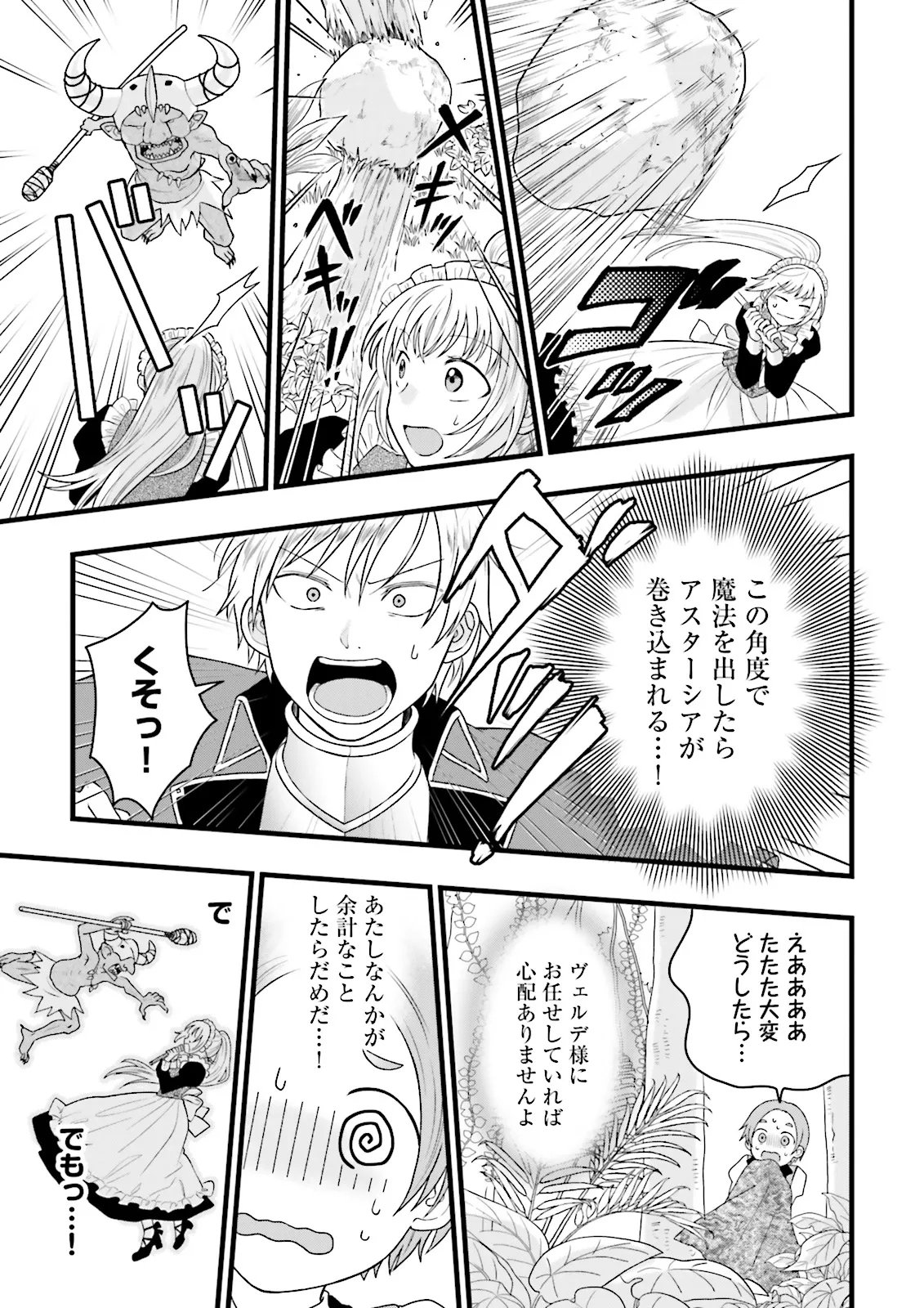 ORE DAKE LV UP SURU SUKIRUGACHA DE, MATTARI DUNGEON TANSAKUSHA SEIKATSU MO YOYUUDESU Chapter 8.1 page 9 - nihonkuni.com