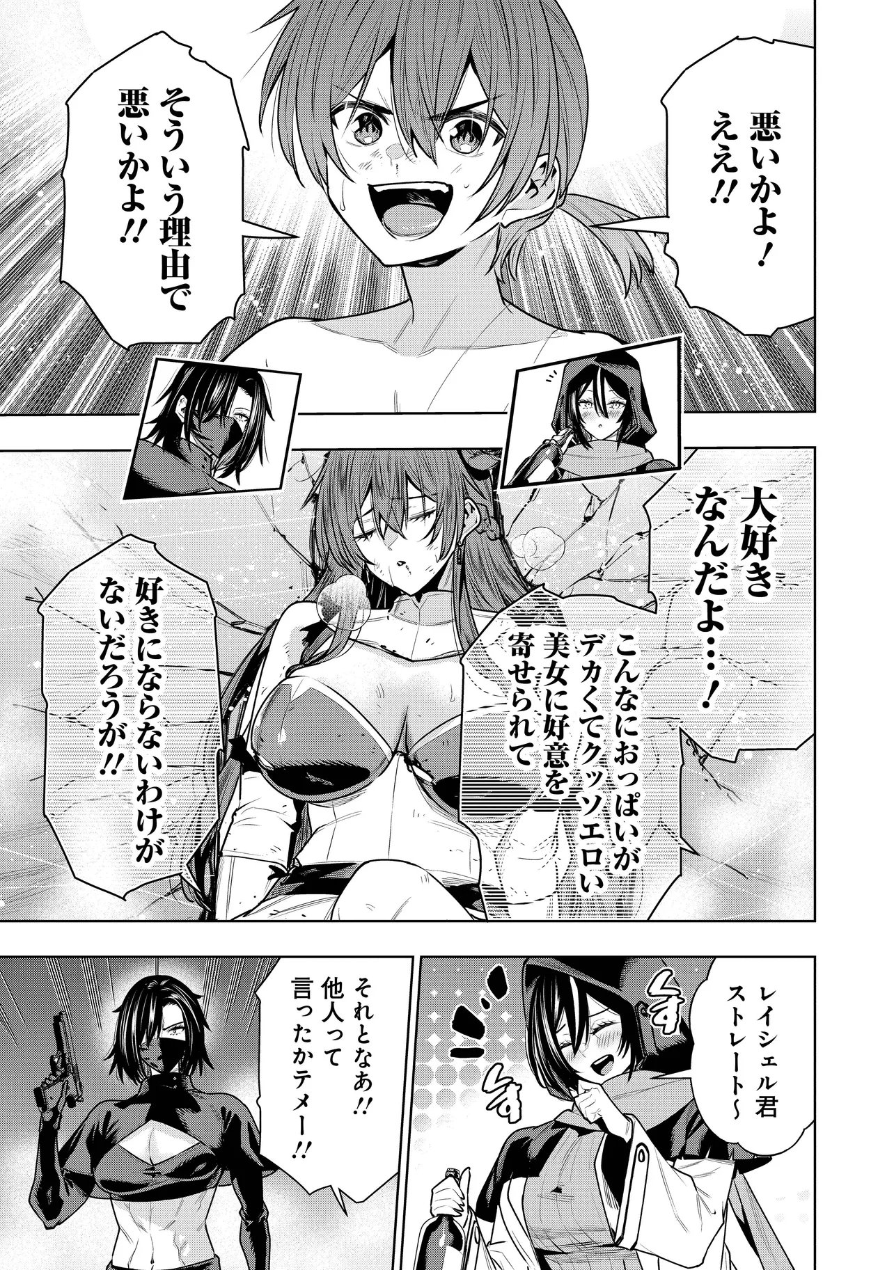 SUTERARE OUJI GA SAIZENSEN DE TEKIKOKU NO HEISHI WO CHIRYOU SHITARA JITSU WA DAINANA OUJO DATTA KEN Chapter 8.2 page 9 - nihonkuni.com