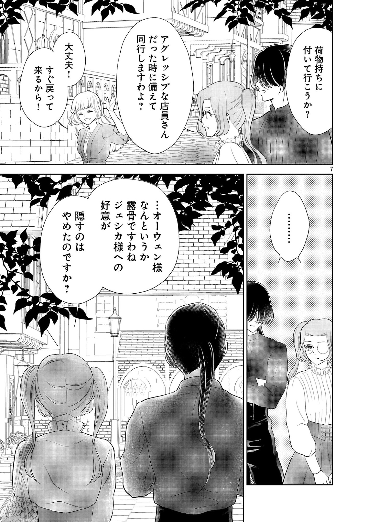 OTOME GAME NO HEROINE NI TENSEI SHITA NONI, SUUDE NI AKUYAKU REIJOU GA CHIYAHOYA SARETEITA ~RENAI WA AKIRAMETE MAHOU WO KIWAMEMASU!~ RAW Chapter 11.1 - Page 9